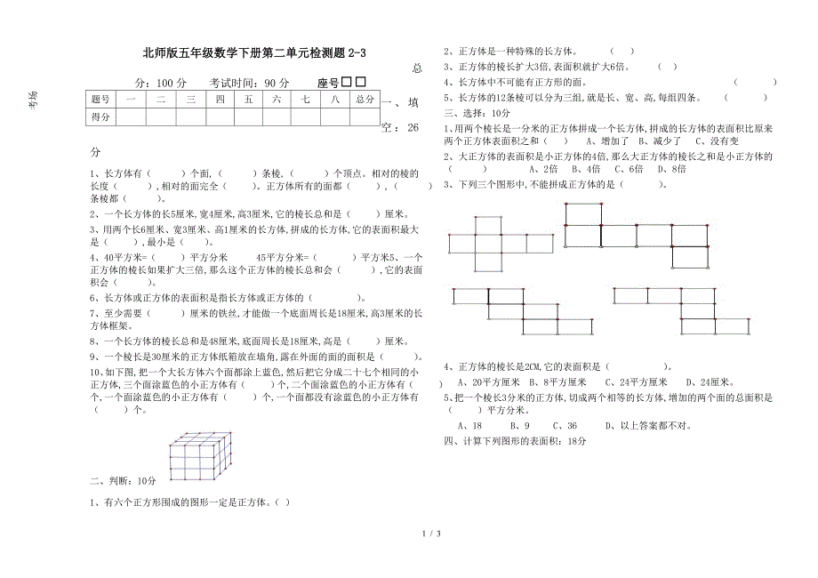 北师版五年级数学下册第二单元检测题2-3.doc_第1页