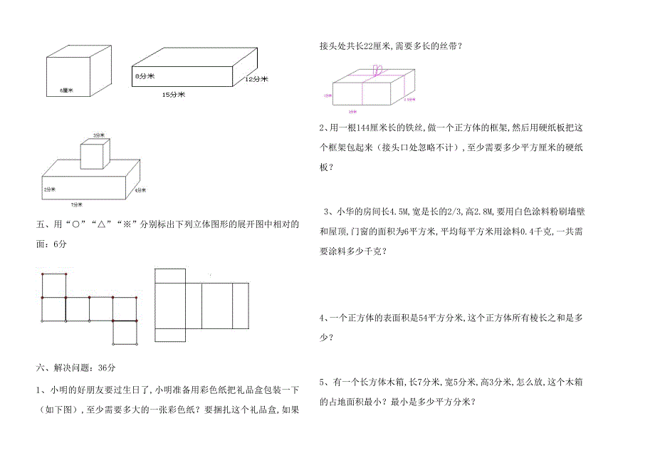 北师版五年级数学下册第二单元检测题2-3.doc_第2页