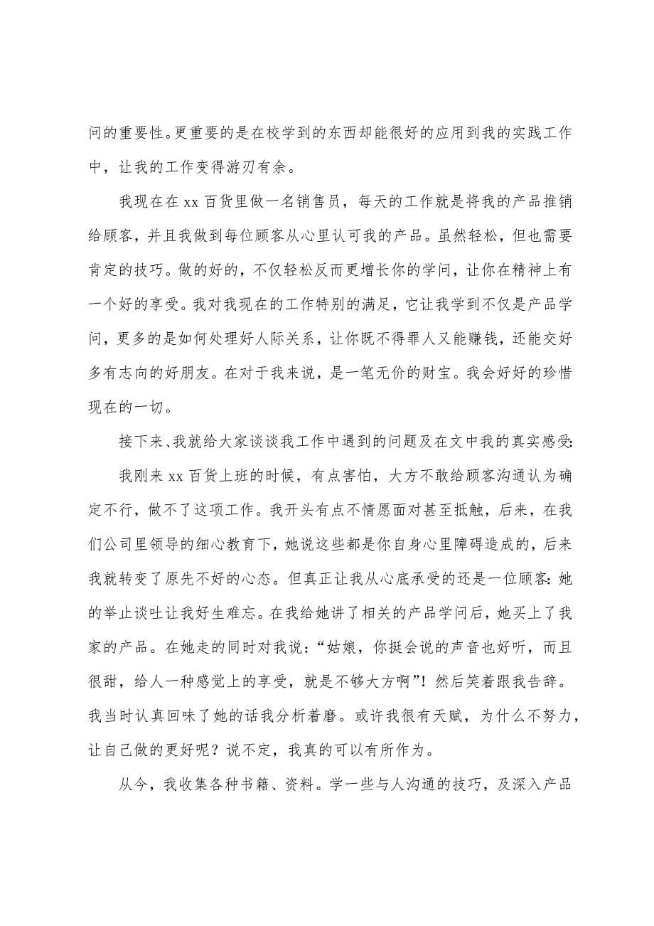 高中生寒假社会实践报告范文1000字.docx_第5页