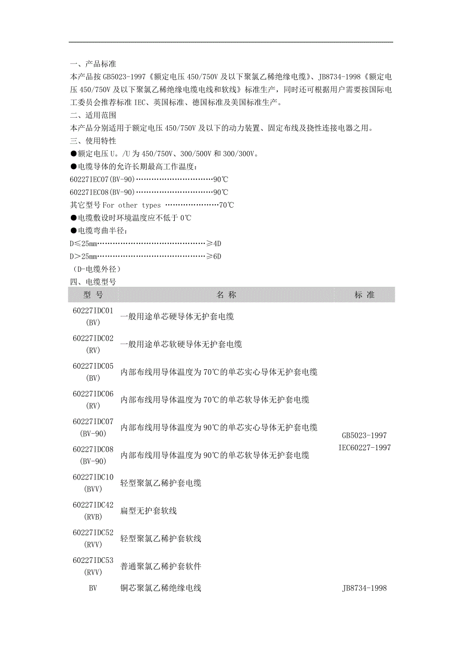 电线电缆技术参数_第1页