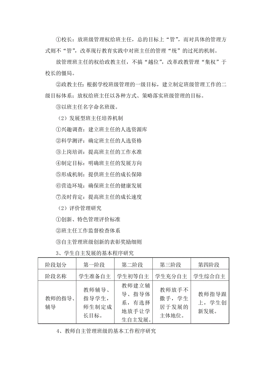 小学生自主班级管理的研究与实践结题报告.doc_第3页