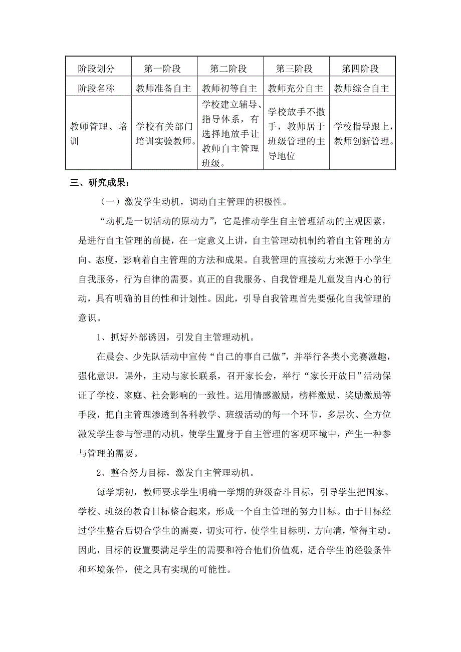 小学生自主班级管理的研究与实践结题报告.doc_第4页