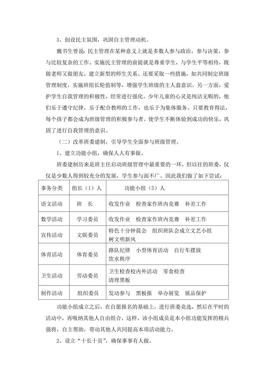 小学生自主班级管理的研究与实践结题报告.doc_第5页