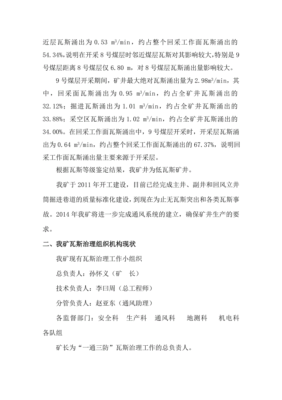 2014-年度瓦斯治理计划.doc_第2页