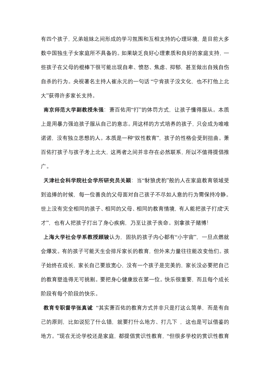 “虎妈、猫爸、狼爸”式教育的反思.doc_第2页