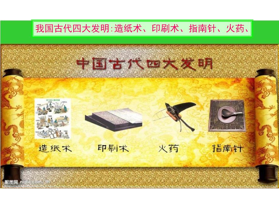 未来版品社六年级影响世界的四大发明_第2页