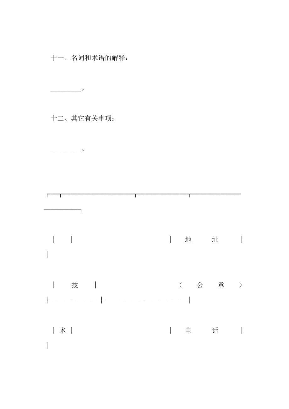 专利权转让合同专业版_第5页