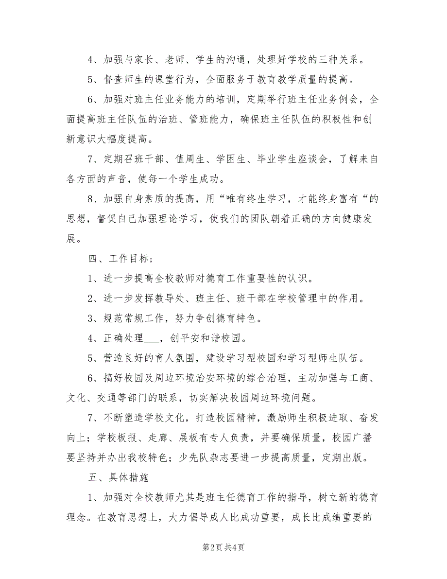 2021年第一学期教导处工作计划范文_第2页