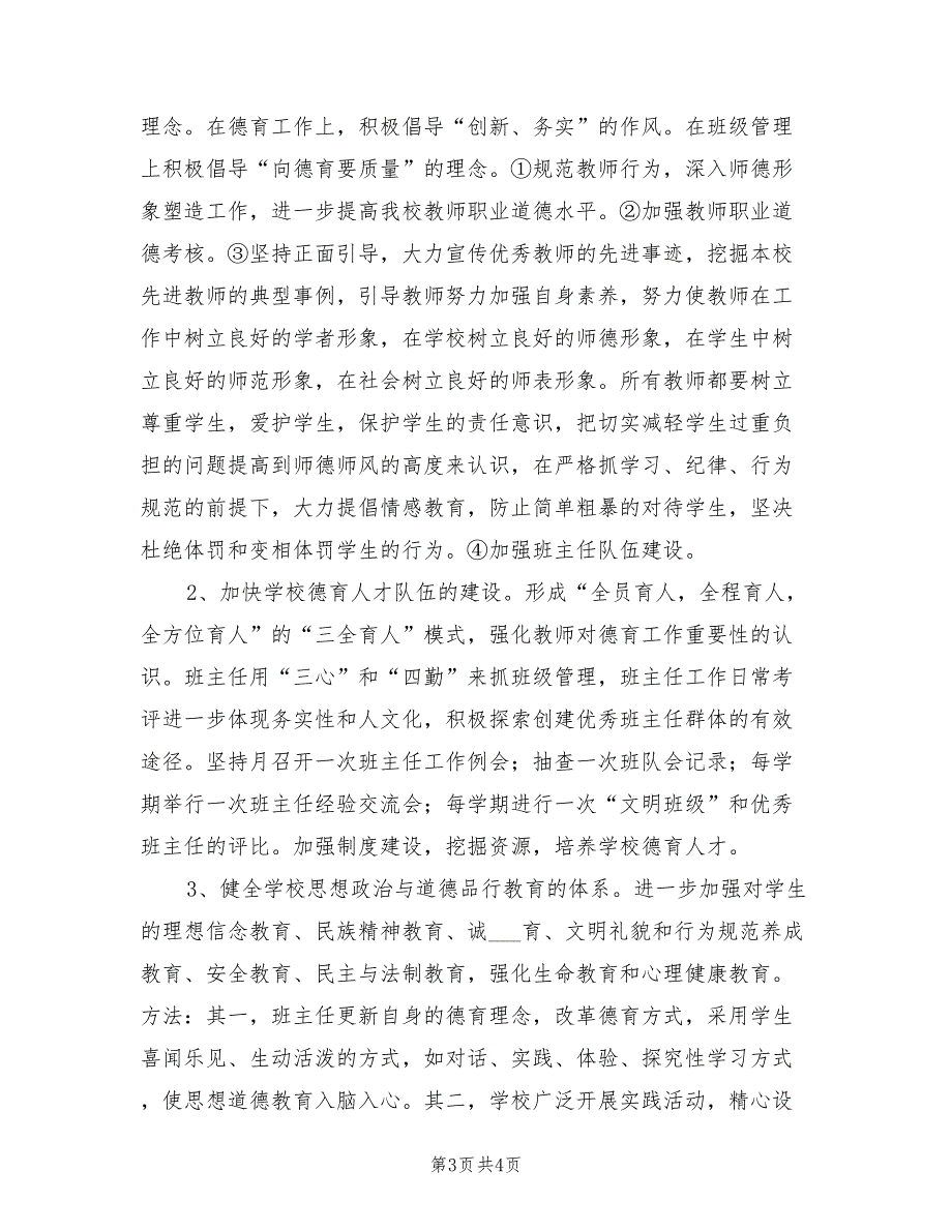 2021年第一学期教导处工作计划范文_第3页