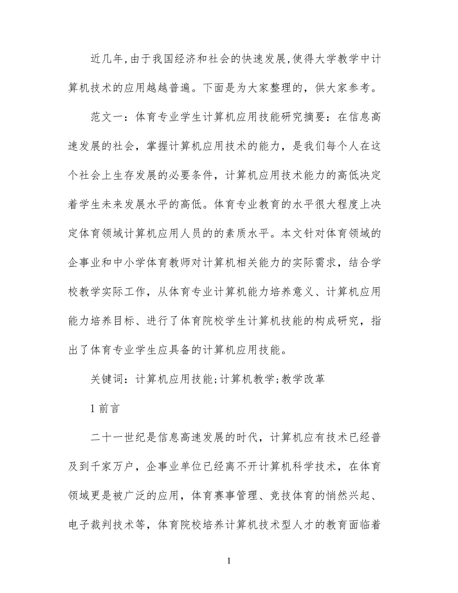 计算机技术与应用毕业论文_第1页