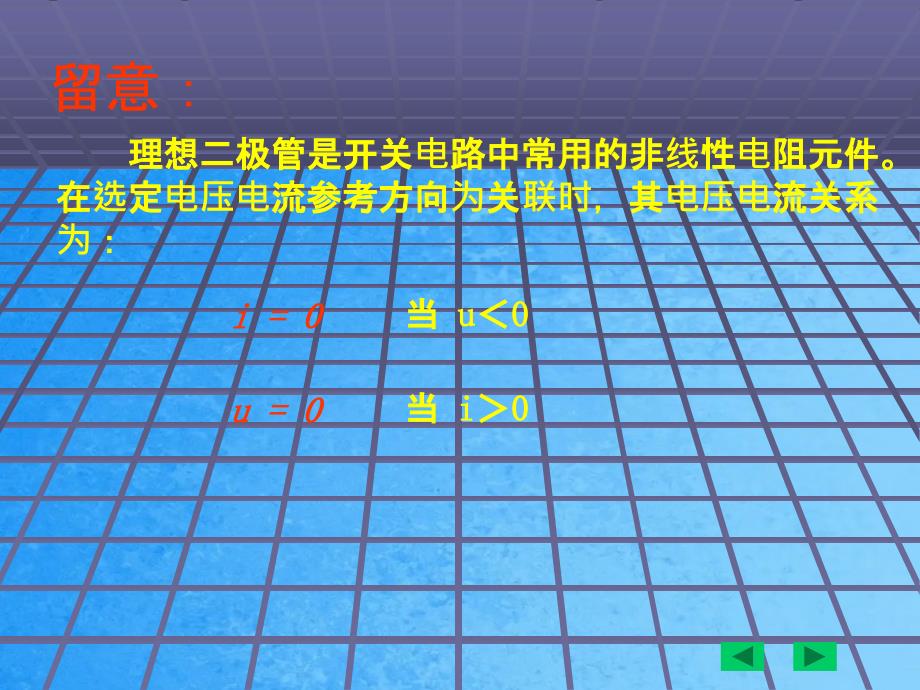 电阻的串联与并联ppt课件_第4页