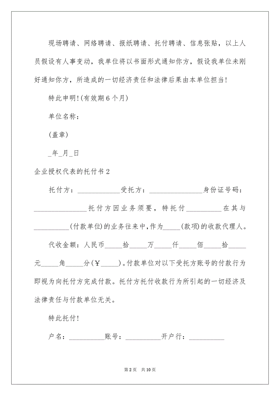 2023年企业授权代表的委托书2.docx_第2页