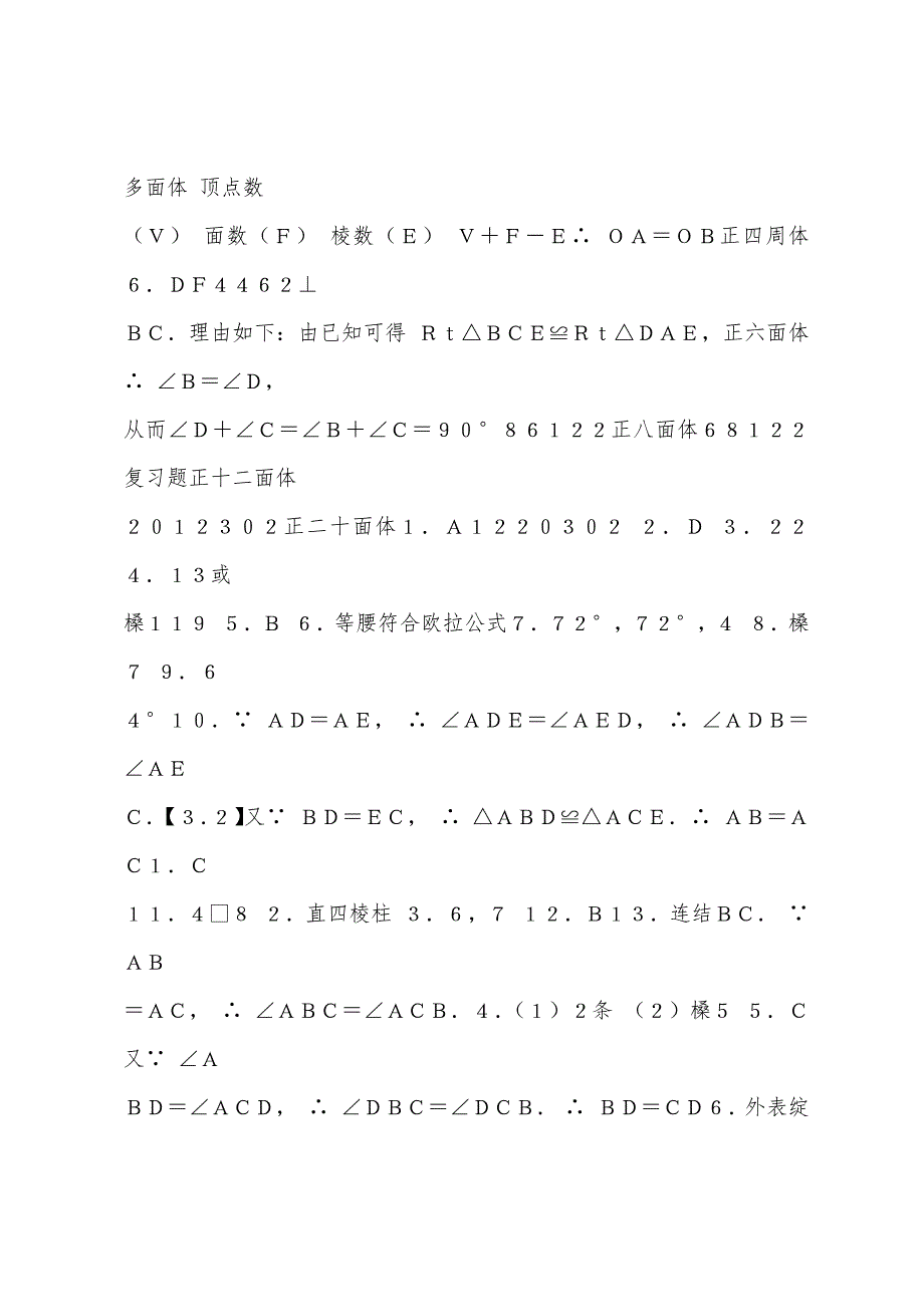 初二上册作业本数学答案2022年.docx_第4页