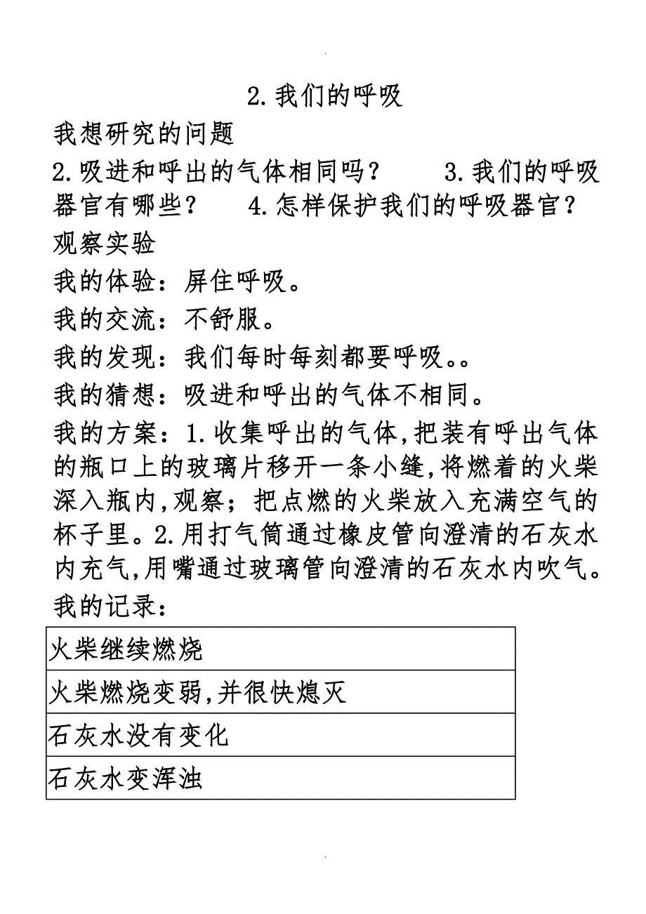 青岛版科学五年级（下册）基础训练答案87614_第3页