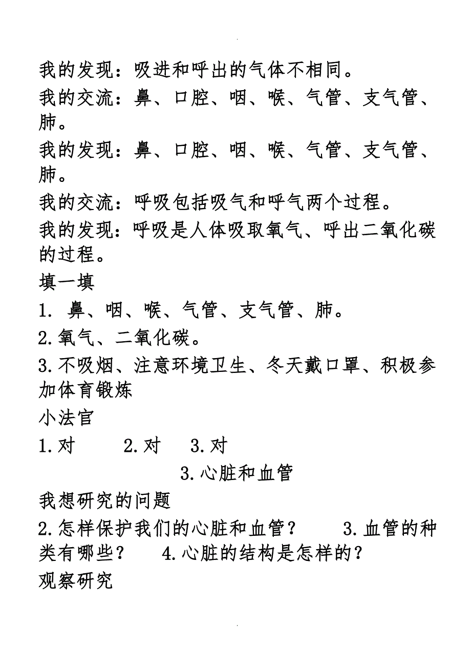 青岛版科学五年级（下册）基础训练答案87614_第4页