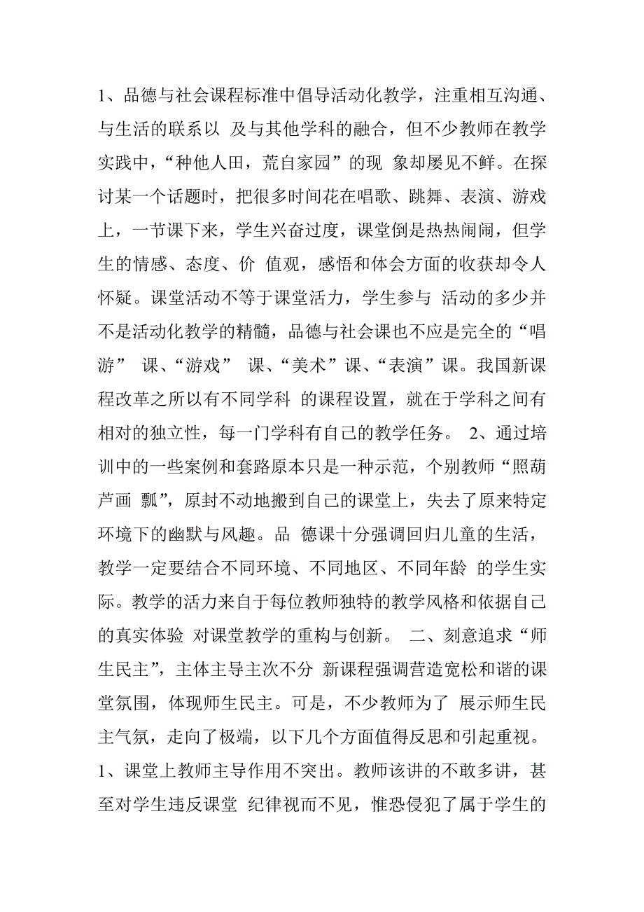 小学《品德与社会》学科新课程改革.doc_第2页