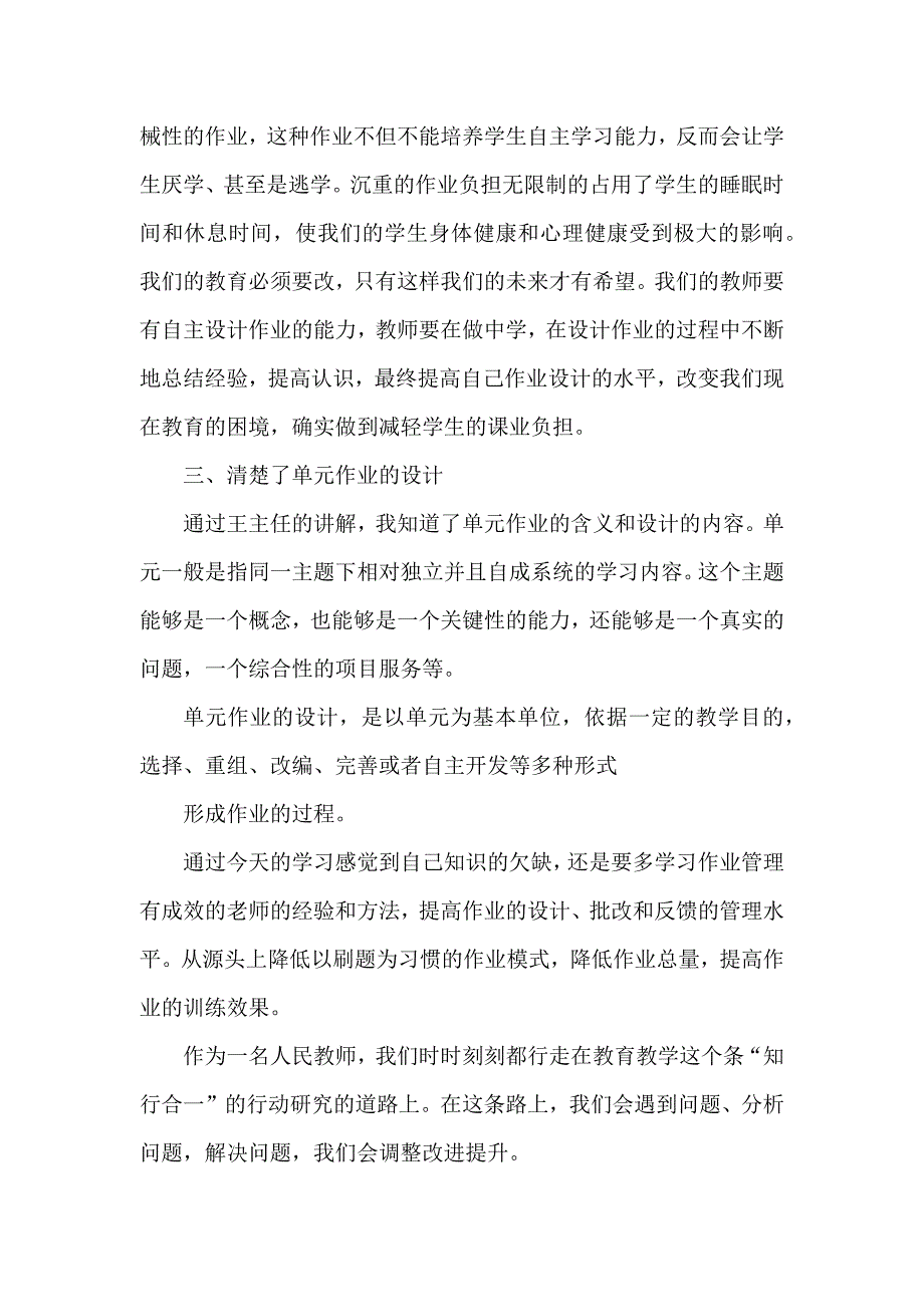 基于“双减”政策下单元作业设计与实施主题培训心得范文5篇_第4页