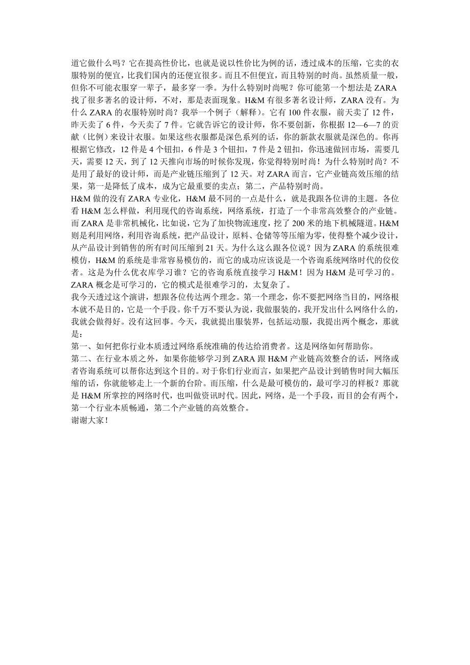 郎咸平谈谈中国品牌建设.doc_第5页