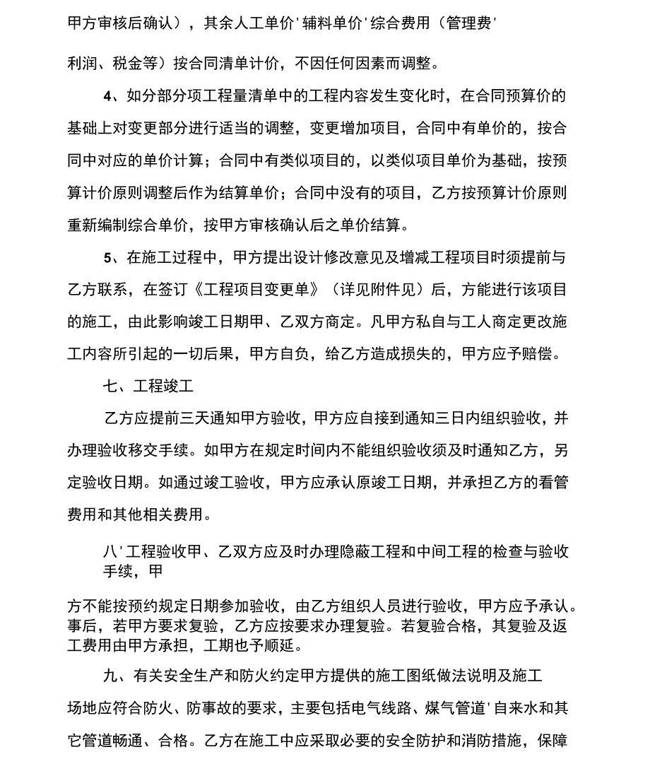 工程装修合同书样本_第4页