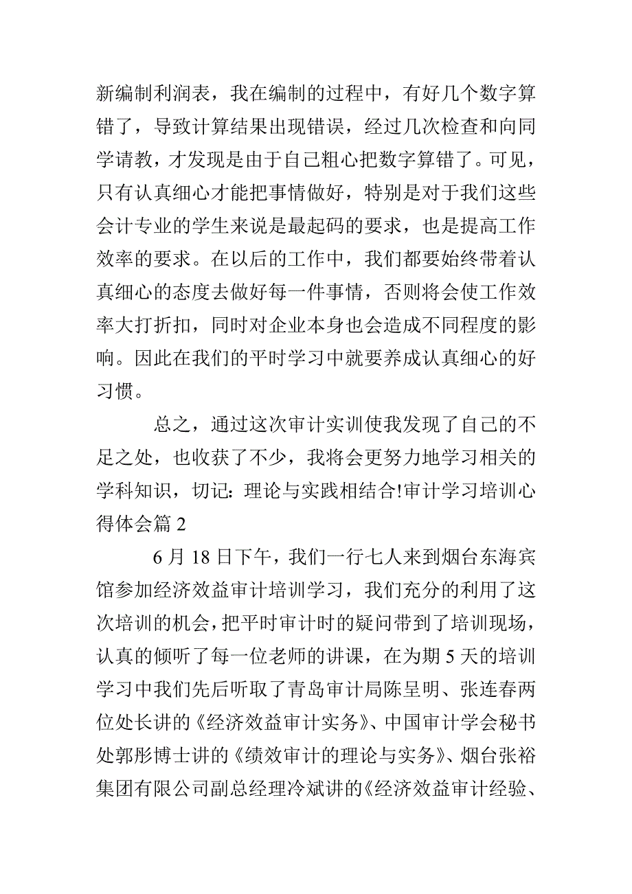 审计学习培训心得体会_第4页