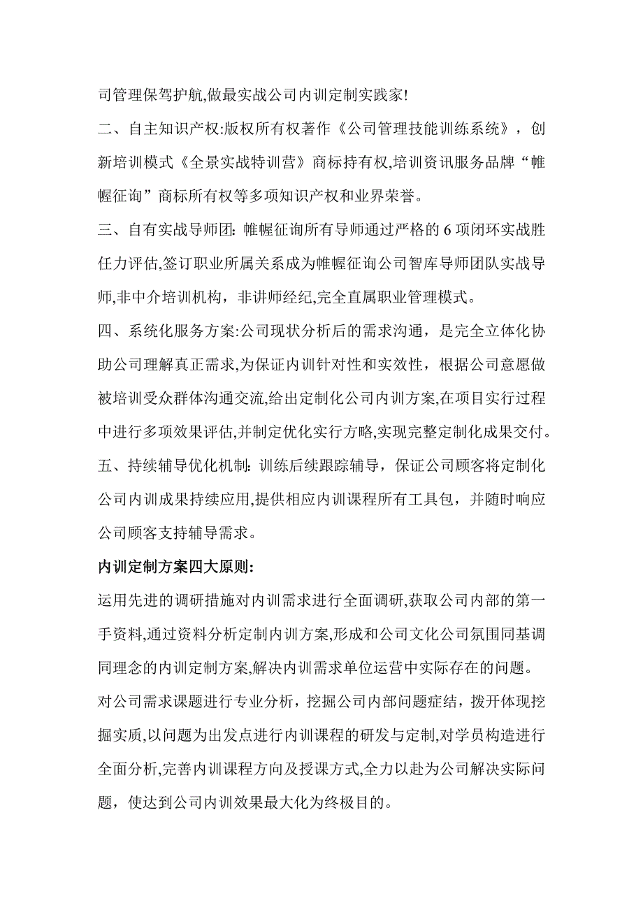 四川企业内训课程哪家好_第4页