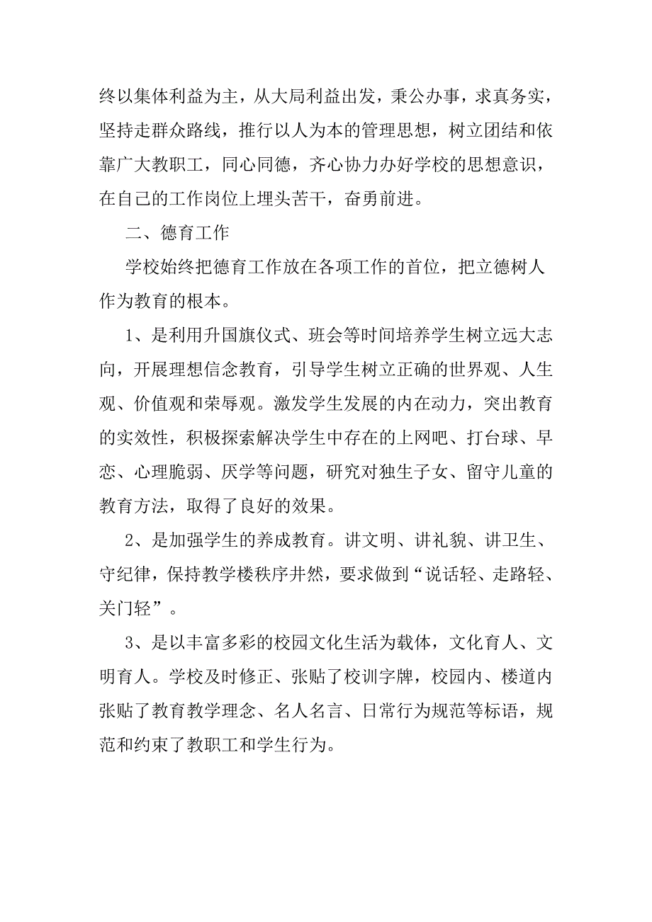 分管初中部德育、安全、后勤和扶贫工作副校长述职述廉报告_第2页