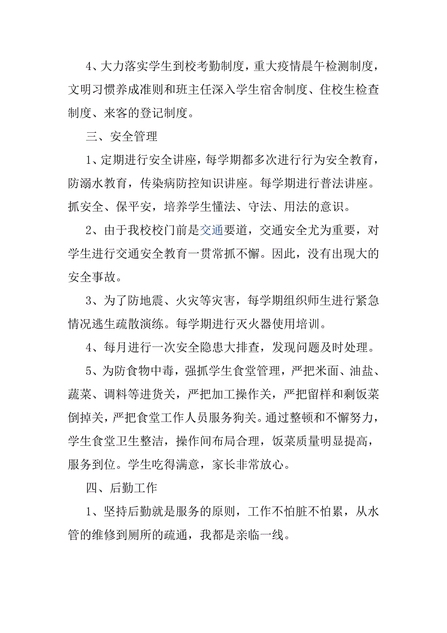 分管初中部德育、安全、后勤和扶贫工作副校长述职述廉报告_第3页