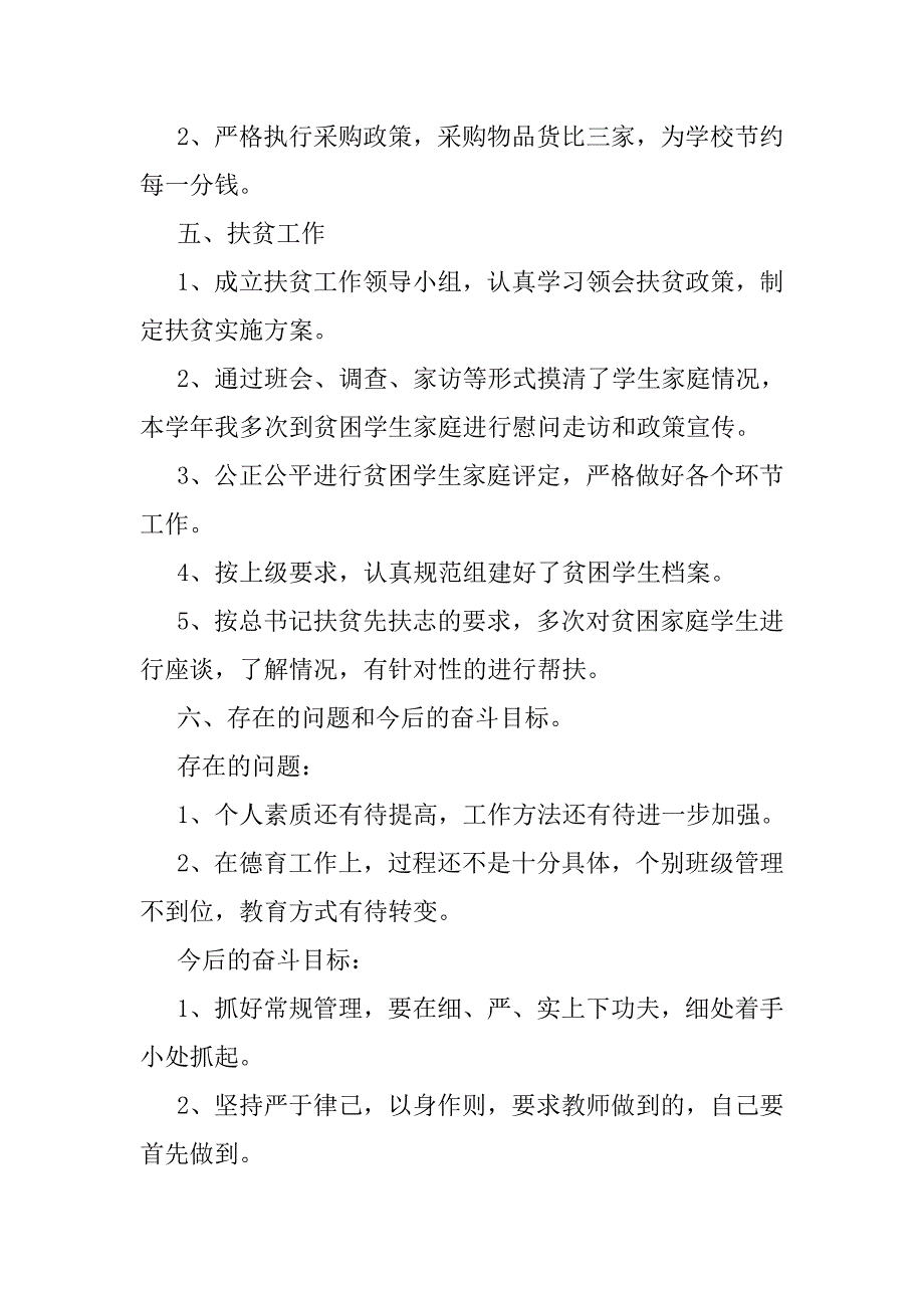 分管初中部德育、安全、后勤和扶贫工作副校长述职述廉报告_第4页