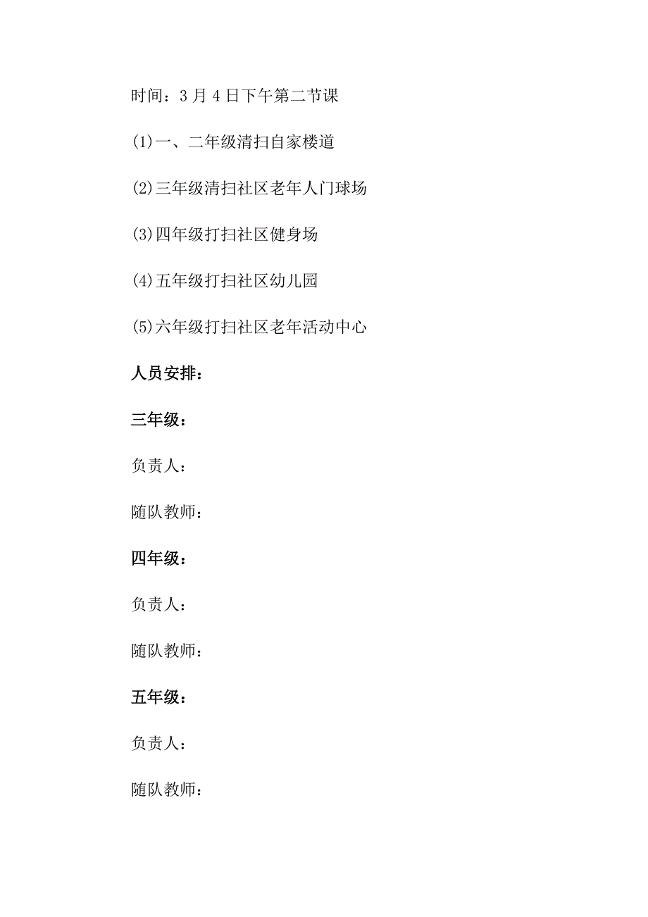 学雷锋活动方案范文9篇_第4页