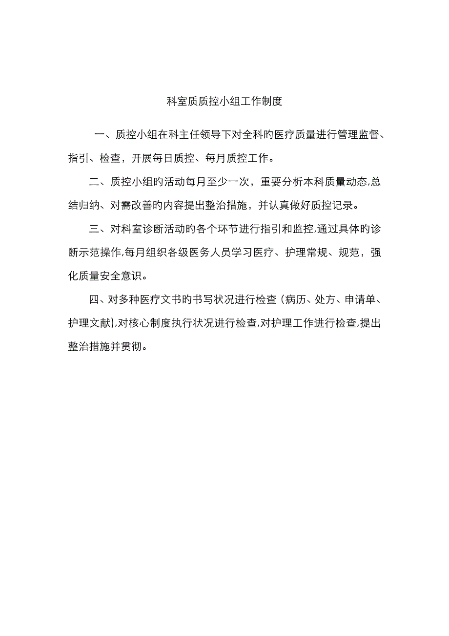 病历质控活动记录_第2页