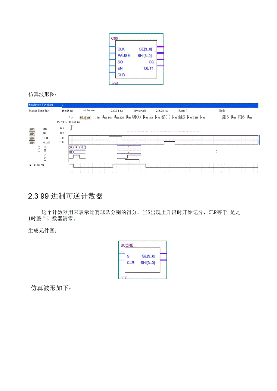 篮球比赛电子记分牌设计_第3页