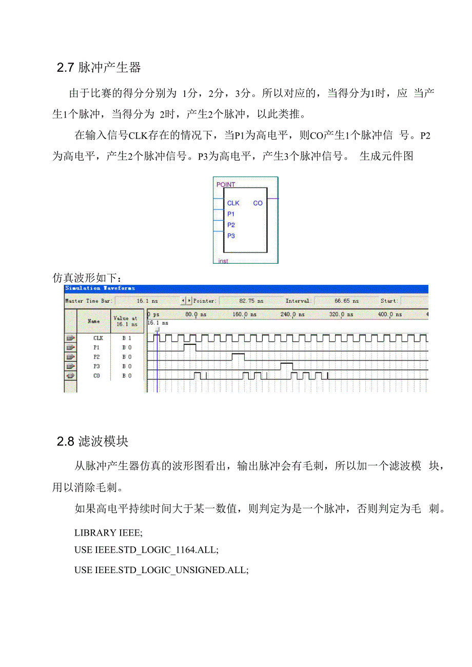 篮球比赛电子记分牌设计_第5页