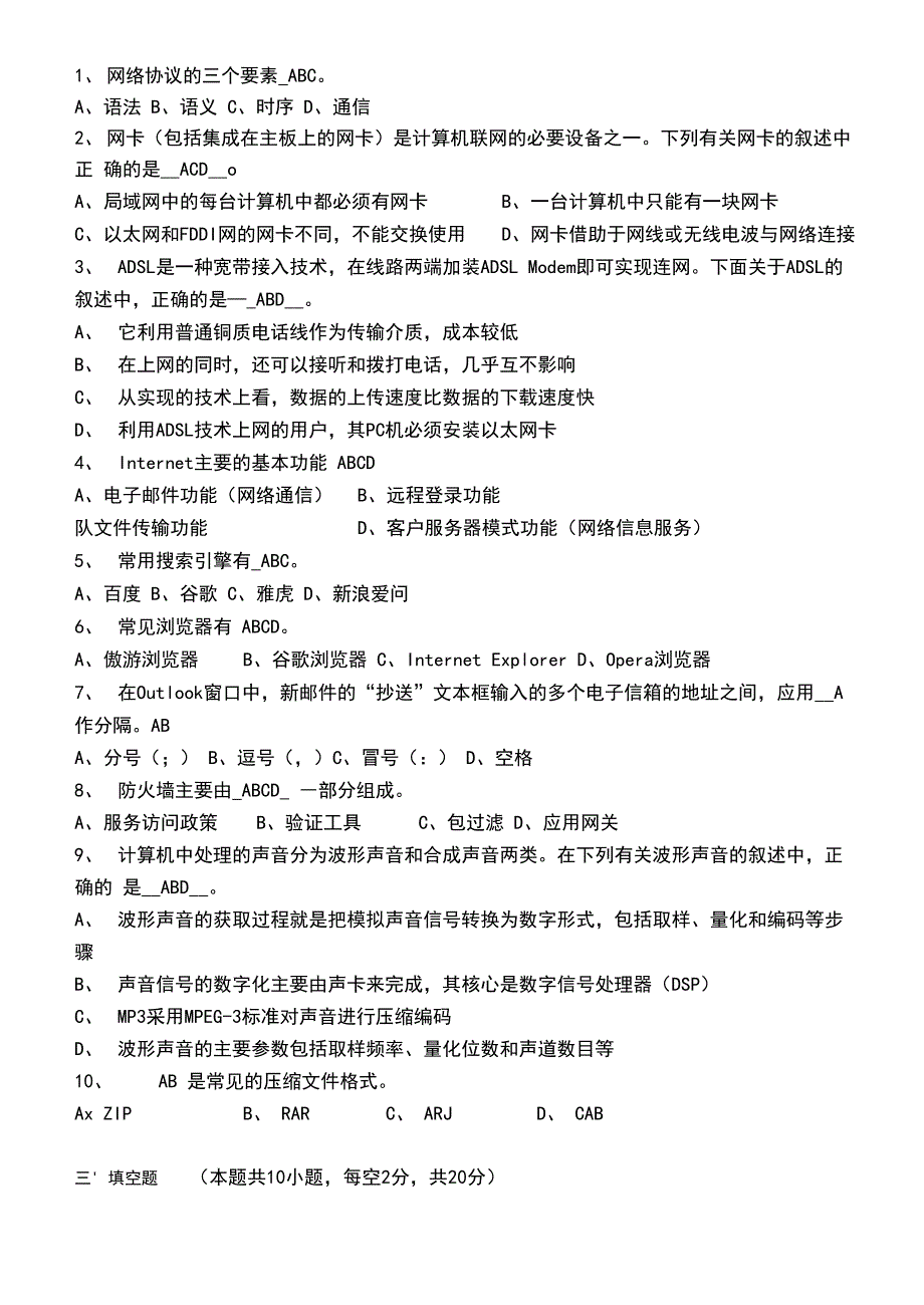 计算机应用基础第3阶段测试题答案_第4页