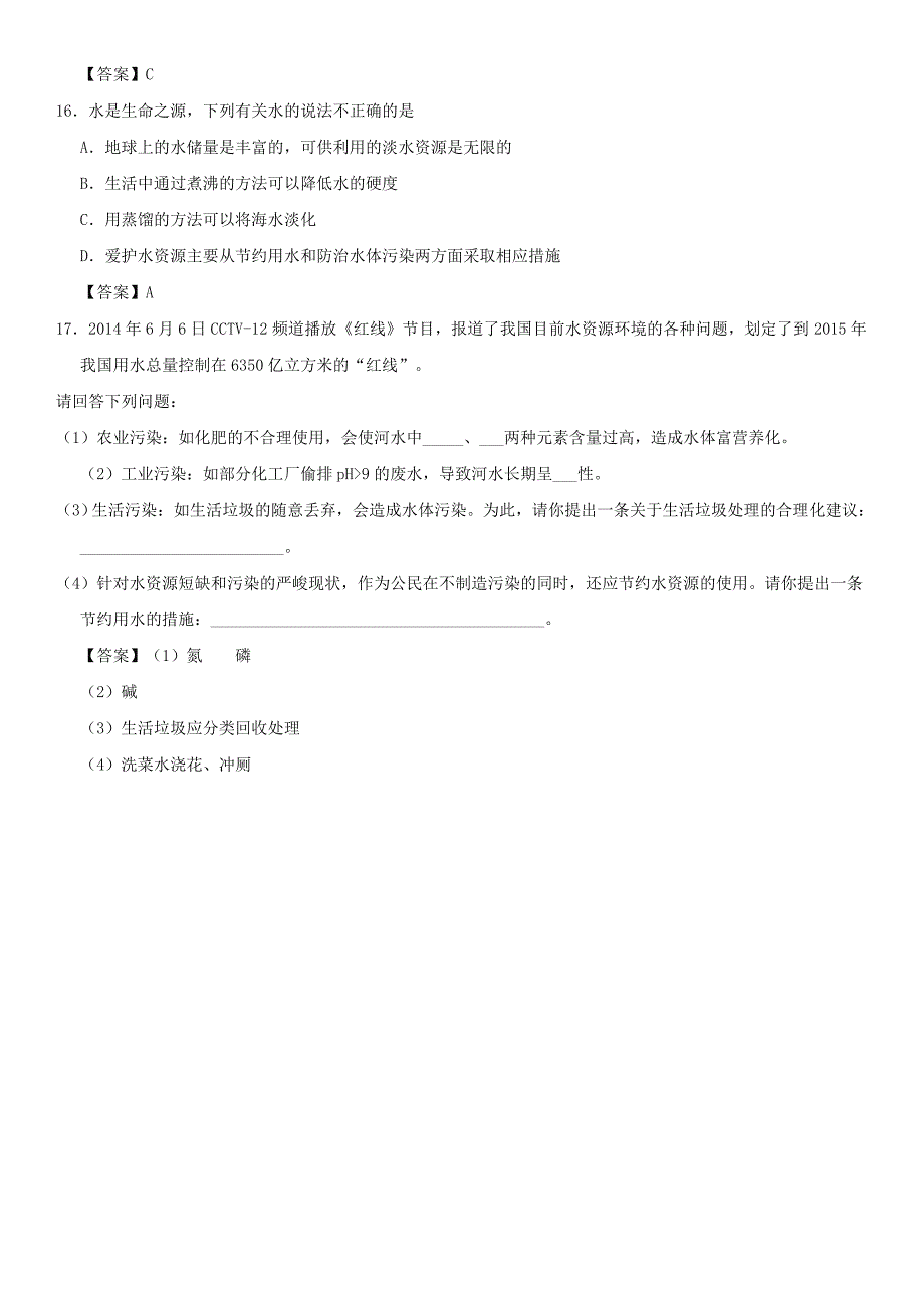 2018年中考化学重要考点水资源的污染与防治练习卷_第4页