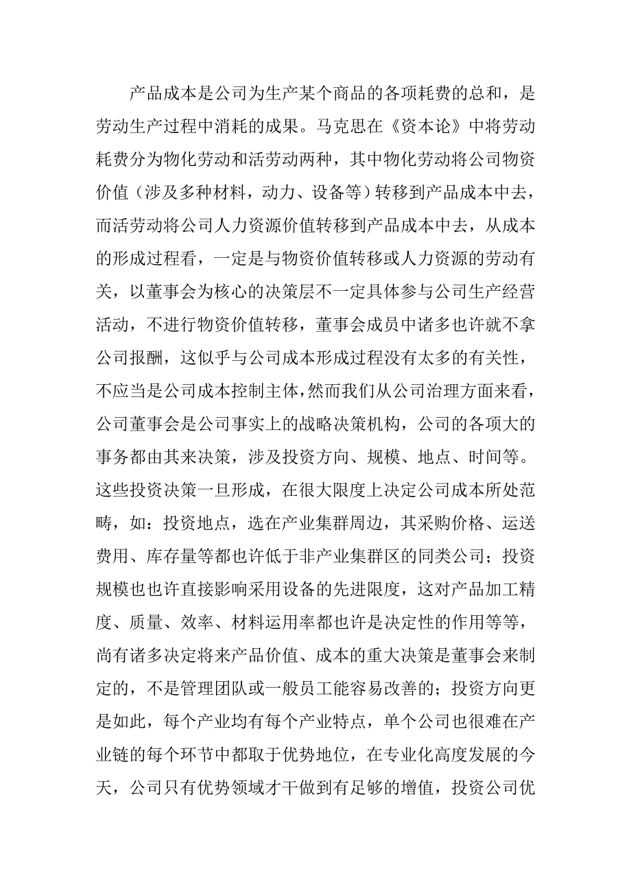 企业成本控制的三大层次_第2页