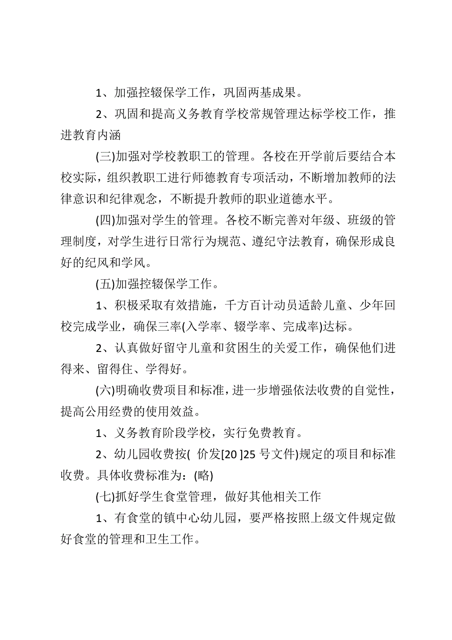 XX年春季期开学各项学校工作计划.doc_第2页