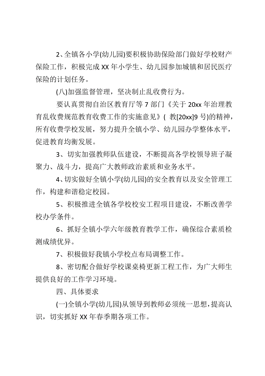 XX年春季期开学各项学校工作计划.doc_第3页