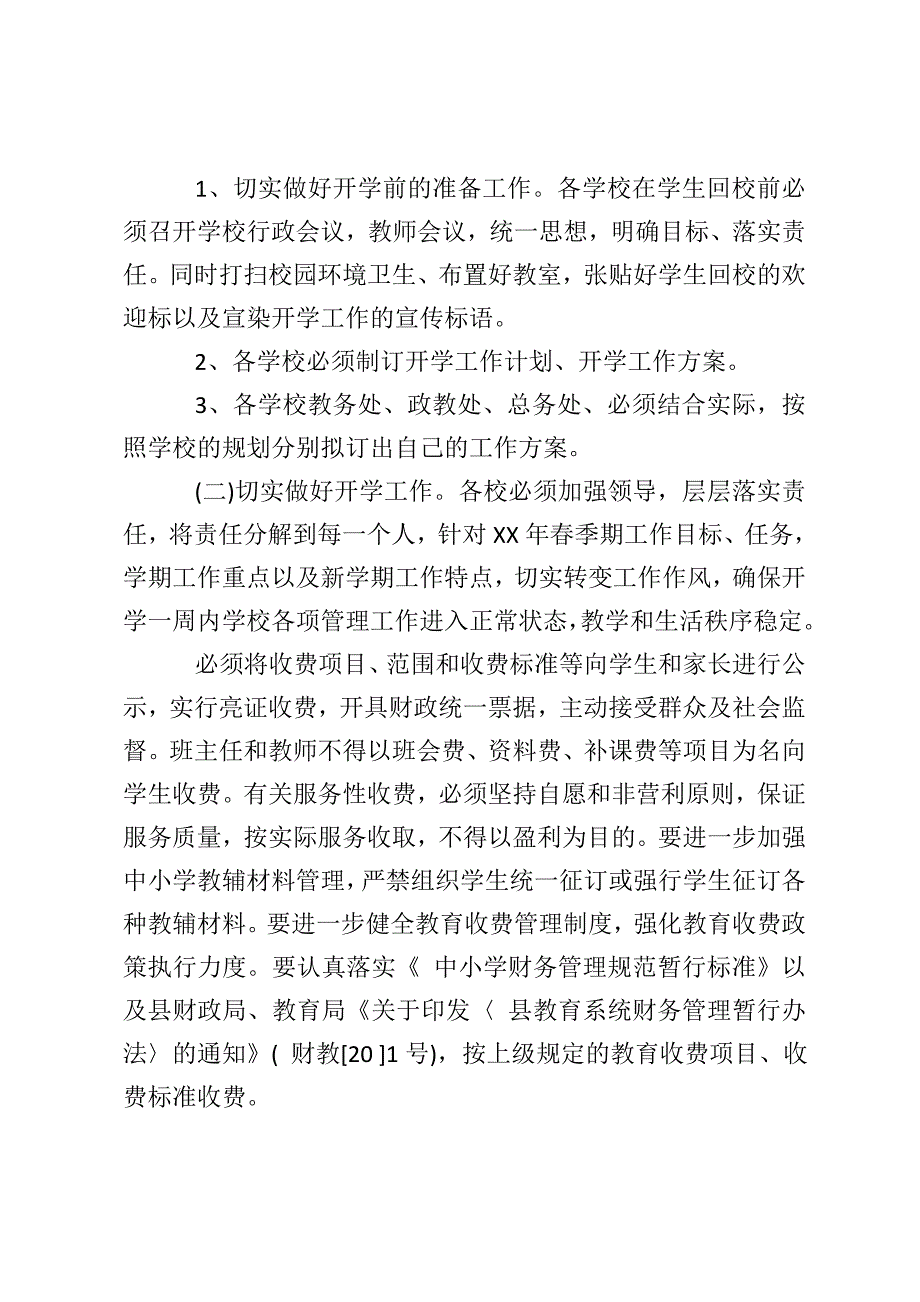 XX年春季期开学各项学校工作计划.doc_第4页