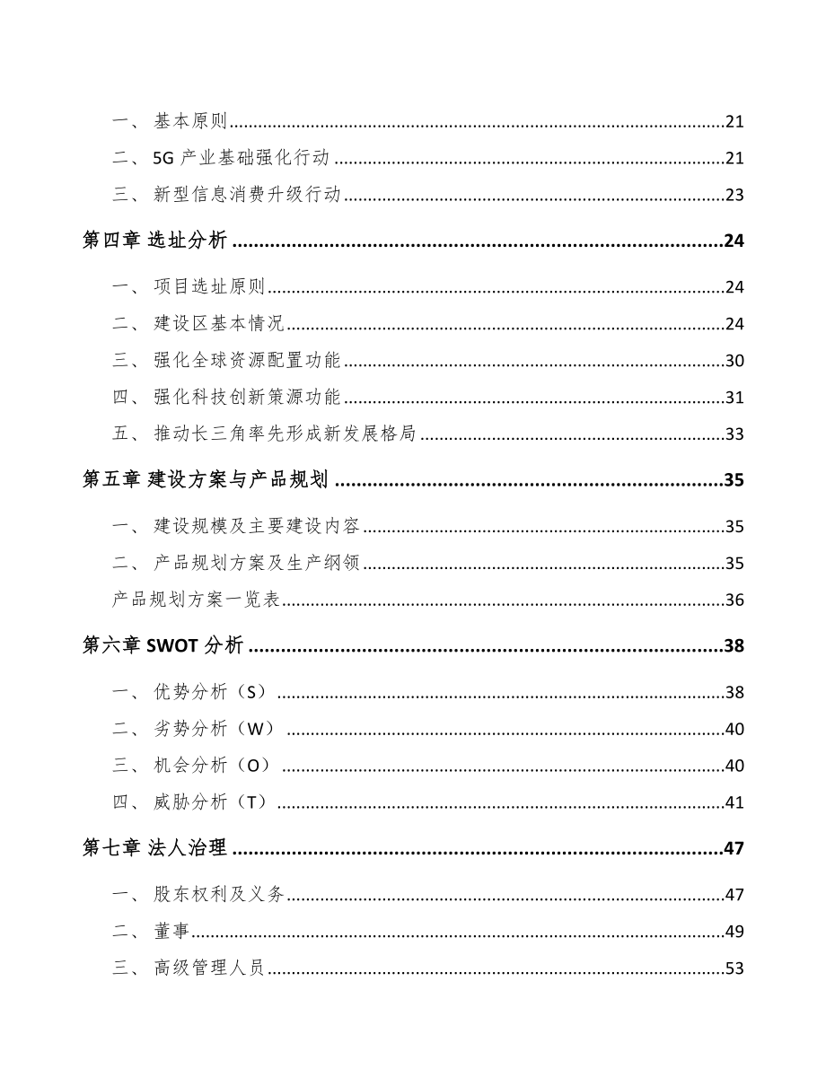 上海年产xxx套5G+融合媒体设备项目立项申请报告_第2页
