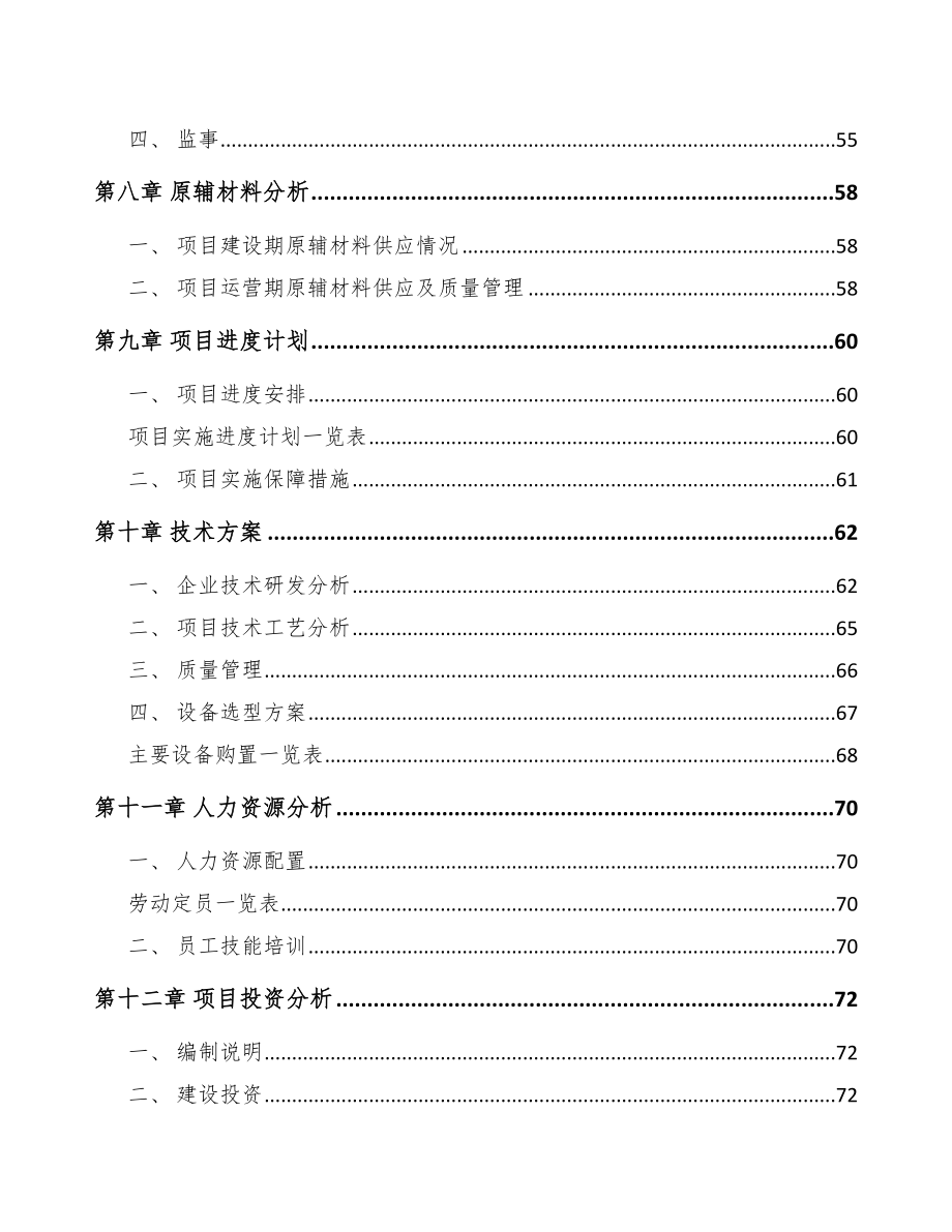 上海年产xxx套5G+融合媒体设备项目立项申请报告_第3页