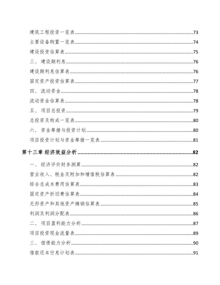 上海年产xxx套5G+融合媒体设备项目立项申请报告_第4页