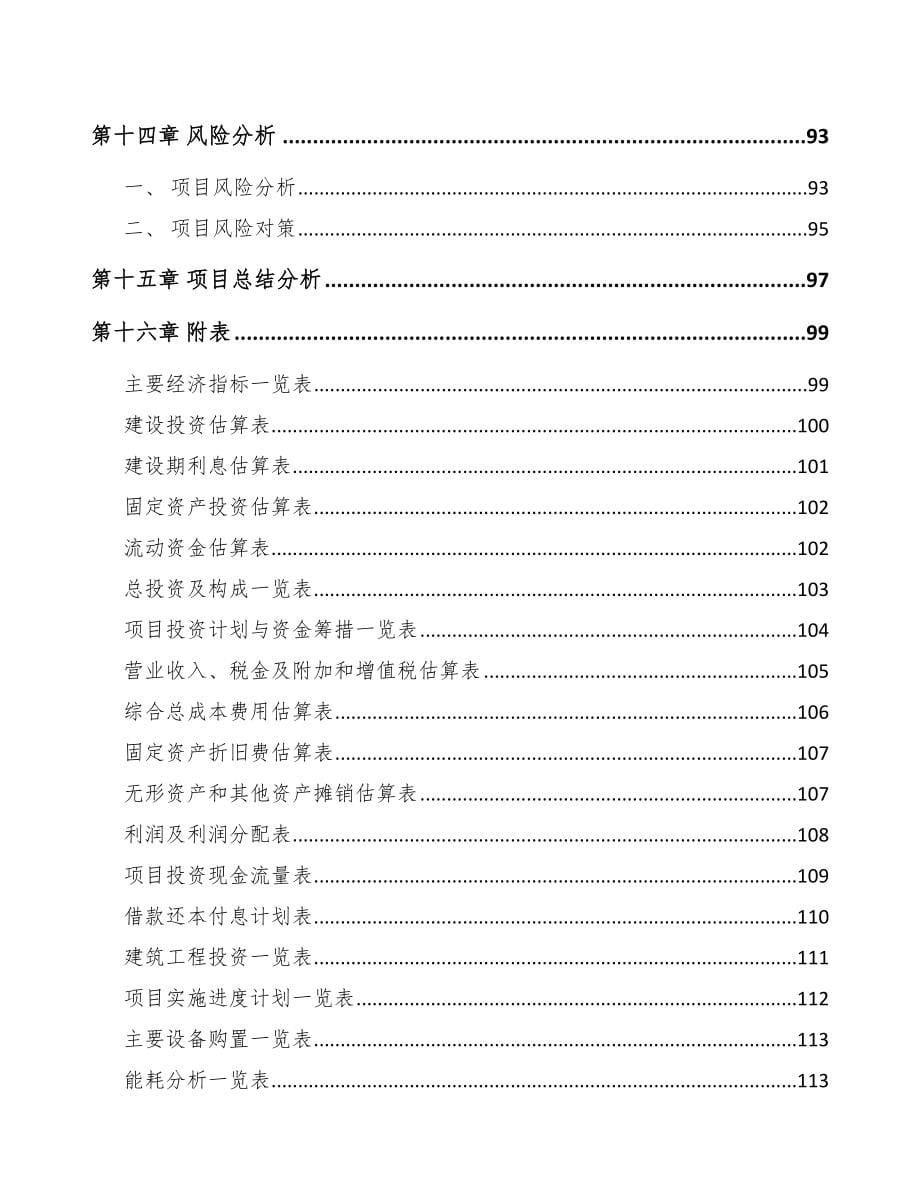 上海年产xxx套5G+融合媒体设备项目立项申请报告_第5页