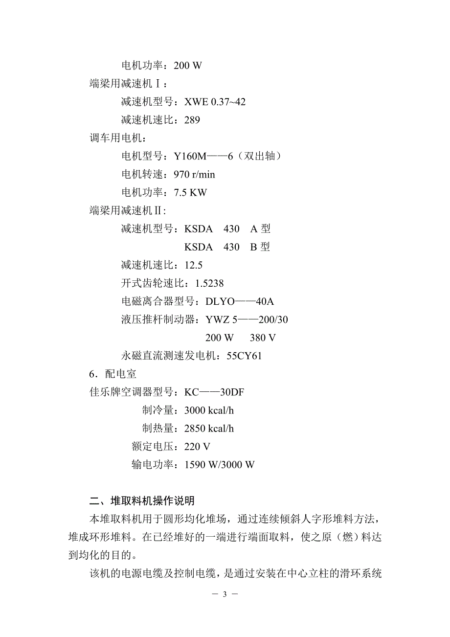 φ80m圆型堆场堆取料机安装操作及维护说明书_第4页