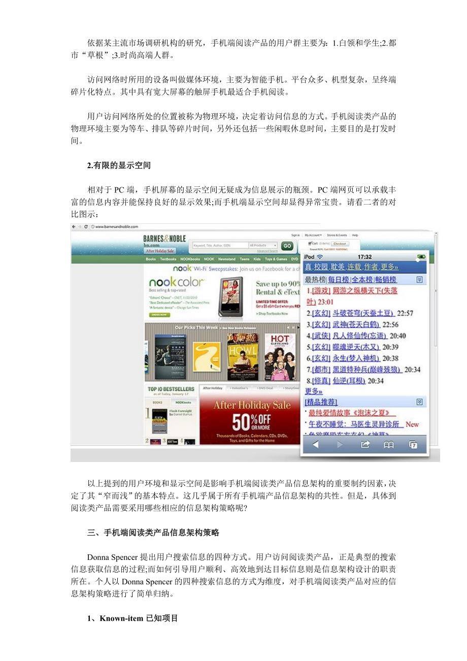 手机端阅读类产品的信息架构_第2页