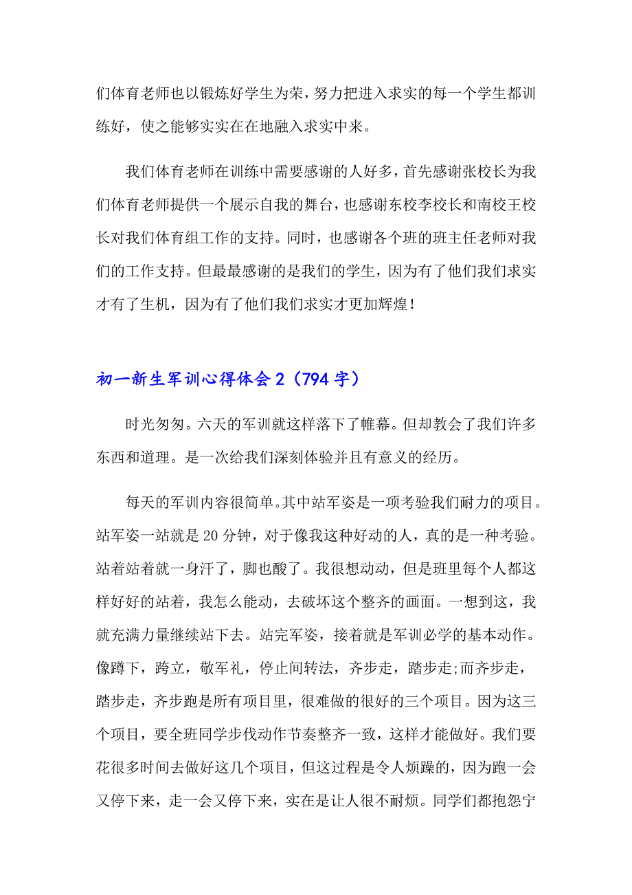 2023年初一新生军训心得体会(合集15篇)_第3页