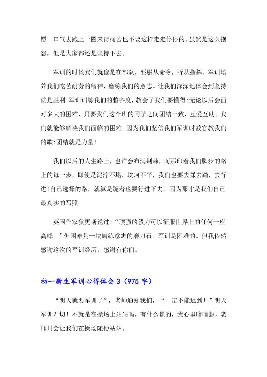 2023年初一新生军训心得体会(合集15篇)_第4页