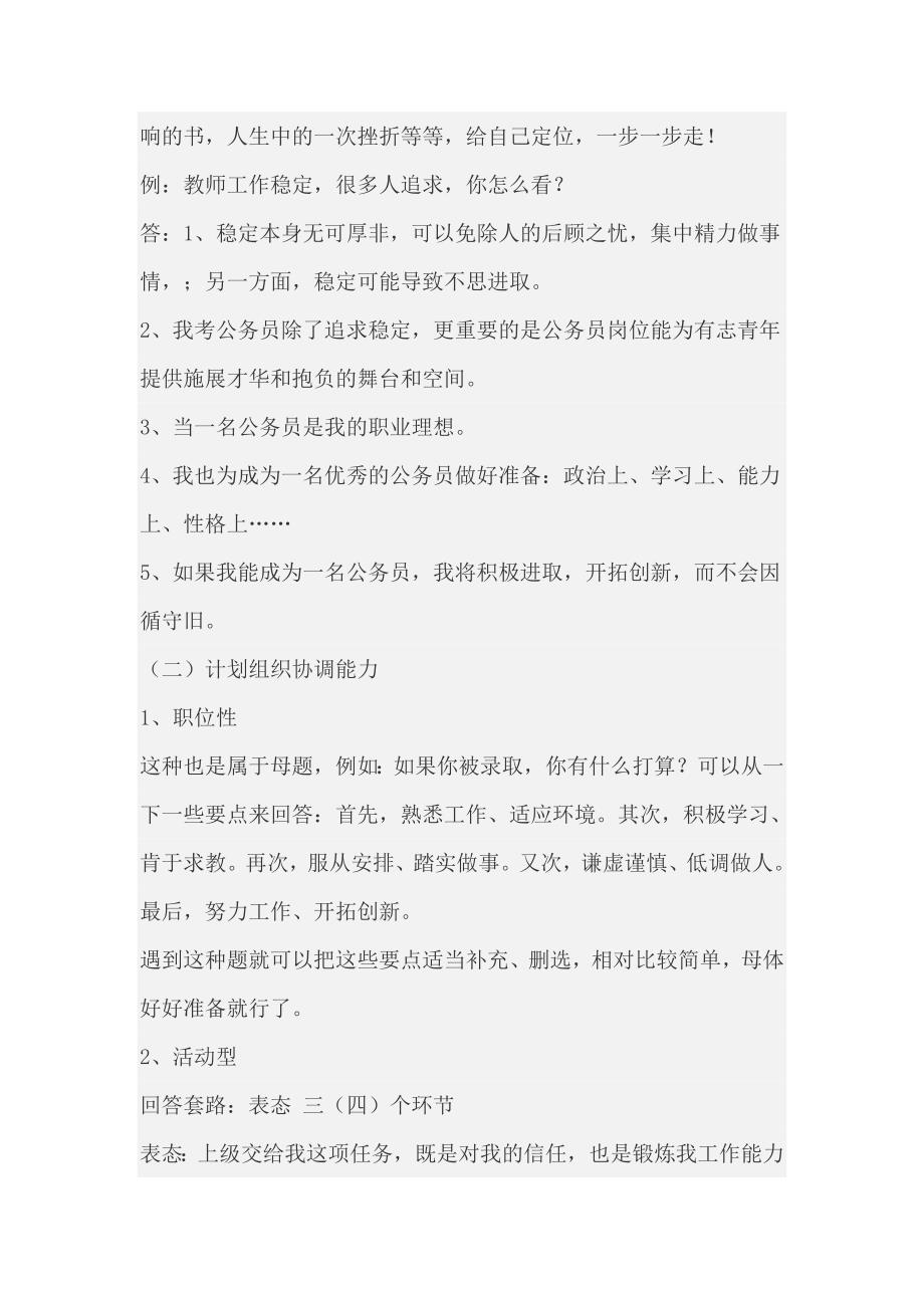 公务员复习行测秘笈：公务员面试测评.doc_第4页