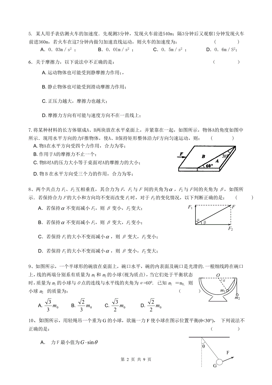 巢湖市第四中学2010届高补班第一次月考.doc_第2页