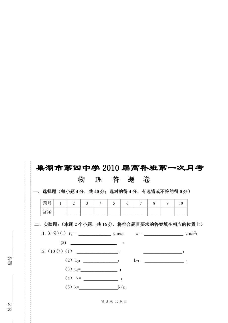 巢湖市第四中学2010届高补班第一次月考.doc_第5页