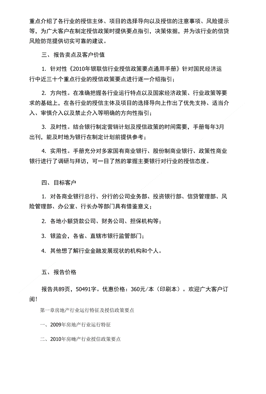 《行业年度授信政策指引研究报告》_第2页